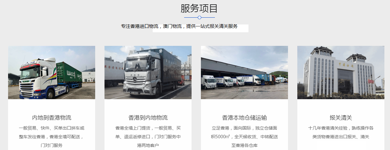 永興勝廣州到香港物流 永興勝廣州到香港物流