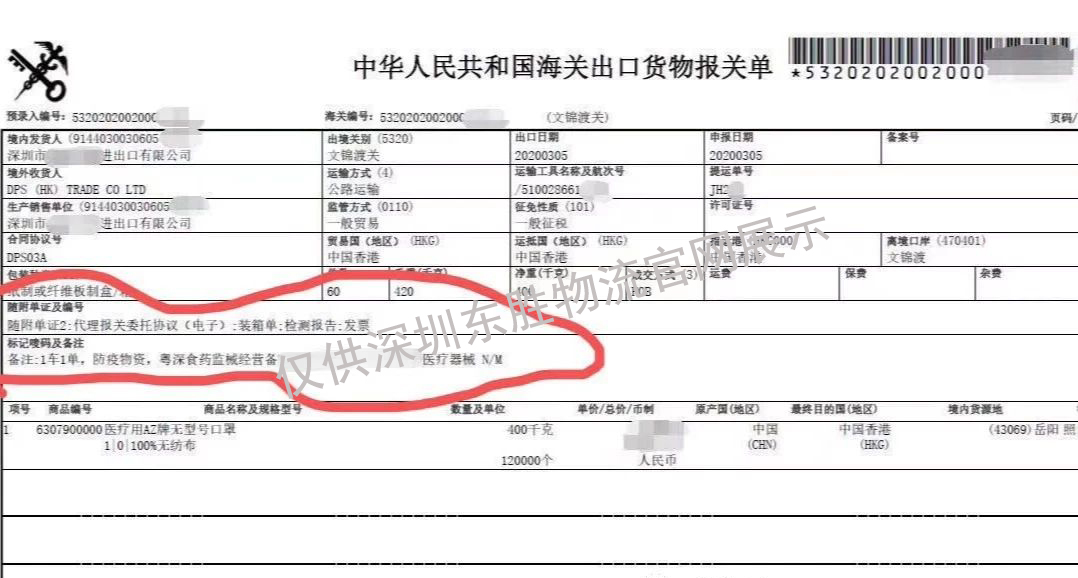 一般貿易出口香港報關，一般貿易出口報關單