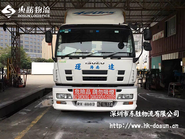 該怎樣解決危險品物流運輸效率低下的原因?東勝物流;深圳到香港物流,香港物流專線,深圳香港進出口,中港物流,香港深圳貨運運輸,深圳市東勝物流有限公司 該怎樣解決危險品物流運輸效率低下的原因?東勝物流;深圳到香港物流,香港物流專線,深圳香港進出口,中港物流,香港深圳貨運運輸,深圳市東勝物流有限公司